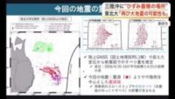 三陸沖地震で東北大学が注意喚起　震源域の北側で３０年蓄積のひずみ「地震再来が心配」〈宮城〉