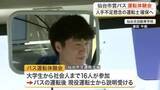 「「もしなれるならバス運転士になってみたい」 仙台市営バス運転士不足解消へ　運転体験会」の画像1