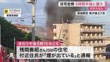 「宮城野区で住宅全焼の火事　約６時間半後に鎮火　住人家族５人は全員外出中でけが人なし〈仙台〉」の画像1