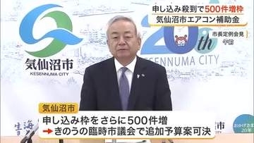 高齢者世帯のエアコン購入に最大で１０万円の補助金　初日で予定の３００件を超え、さらに５００件追加へ