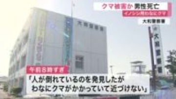 「イノシシ用わなにクマがかかり近づけない」 山林で倒れた男性発見も死亡…クマに襲われたか〈宮城〉
