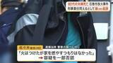 「住宅が全焼し夫婦が死亡した火災　放火の疑いで逮捕の娘を起訴　鑑定留置の結果、刑事責任問えると判断」の画像1