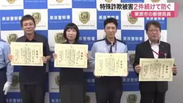 郵便局員３人が特殊詐欺を２件続けて未然に防ぎ感謝状　ＡＴＭ操作やスマホ画像から見抜く〈宮城〉