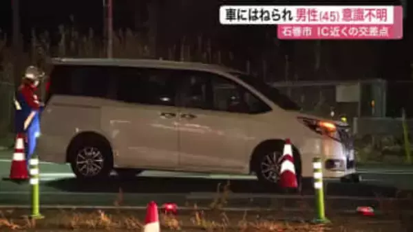 「歩行者と衝突した」三陸道ＩＣ入り口交差点で事故　横断歩道の男性はねられ意識不明の重体〈宮城〉