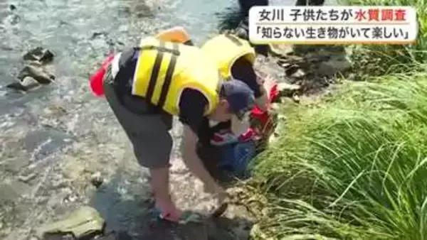 川を守る大切さを学ぶ　女川町で小学生が水生生物や水質を調査「知らない生き物がいて楽しかった」　宮城