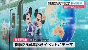 東北新幹線にディズニーキャラクター　東京ディズニーシー開園２５周年を記念　特別列車が運行〈仙台〉
