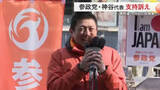 「「消費税増はいやでしょ」参政党・神谷代表が仙台で演説　少子化対策や移民問題に言及」の画像1