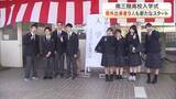 「宮城県外から９人が南三陸高校へ入学　全国募集の「ＫＩＺＵＮＡ留学生」が寮生活をスタート」の画像1