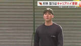 「【楽天】村林一輝が自主トレ公開　昨季は最多安打＆ＧＧ賞　「娘のためにも」キャリアハイ誓う」の画像1