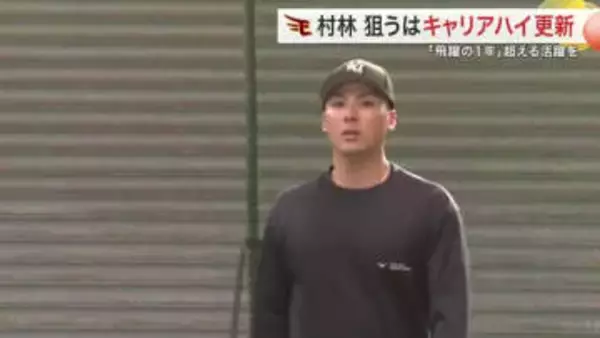 【楽天】村林一輝が自主トレ公開　昨季は最多安打＆ＧＧ賞　「娘のためにも」キャリアハイ誓う