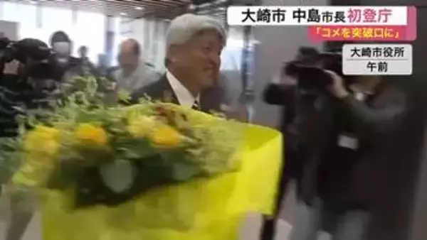 「市民を主役とした政策を」大崎市 中島源陽新市長が初登庁　コメを突破口に市の発信力強化を誓う〈宮城〉