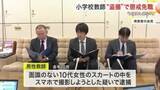 「「申し訳ない」丸森町の小学校教師が盗撮で懲戒免職　わいせつ事案での教職員の懲戒処分は５件目〈宮城〉」の画像1