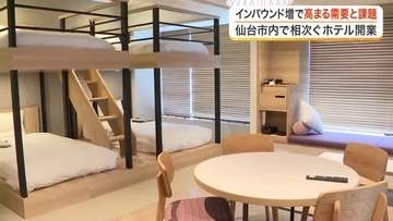 仙台駅周辺でホテル開業ラッシュ　インバウンド需要で宿泊費高騰　人手不足による「機会損失」の懸念も