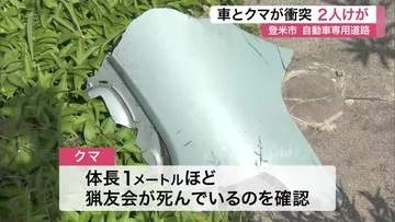 自動車専用道路で車とクマが衝突 ２人けが 現場周辺ではクマ目撃相次ぐ 宮城県