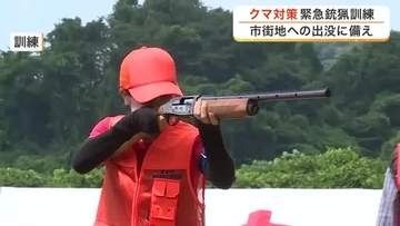 クマ出没に備え「緊急銃猟」訓練を実施　自治体の判断で猟銃使用へ　目撃相次ぐ名取市で６０人参加〈宮城〉