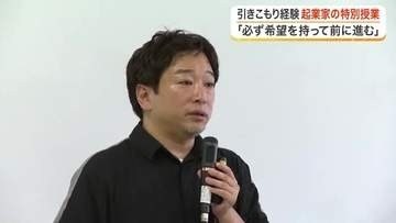 生活保護や引きこもり経験した起業家　定時制高校で特別授業　「努力したら見てくれる人がいる」〈仙台市〉