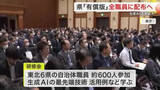 「東北６県の自治体職員６００人が生成ＡＩ研修　宮城県は有償版を全職員５７００人に配布検討」の画像1