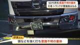 「「気づくのが遅れた」宮城・石巻市の道路工事現場で中型トラックにはねられる　警備員の男性意識不明の重体」の画像1
