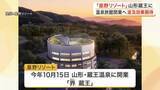 「星野リゾートが山形蔵王に「界 蔵王」を１０月開業　宮城の玄関口活用で波及効果と広域連携に期待」の画像1
