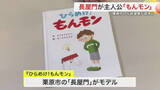 「宮城県栗原市に５４３棟が建つ長屋門モチーフの絵本「もんモン」　自主制作の本が集まるイベントでお披露目」の画像1