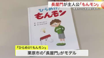宮城県栗原市に５４３棟が建つ長屋門モチーフの絵本「もんモン」　自主制作の本が集まるイベントでお披露目