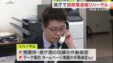 「「迅速かつ正確に結果を届けられるように」衆院選前日　宮城県庁で投開票速報リハーサル　回線や手順を確認」の画像1
