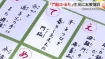 「大津波、想定外と皆が言う」震災の教訓を後世に　石巻市で「門脇かるた」お披露目大会〈宮城〉