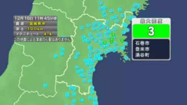 【速報】宮城で震度3　M4.4   津波の心配なし