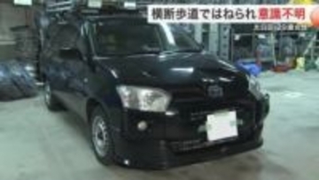 信号ない横断歩道で事故　自転車乗っていた29歳ベトナム国籍女性が意識不明の重体〈仙台市太白区〉