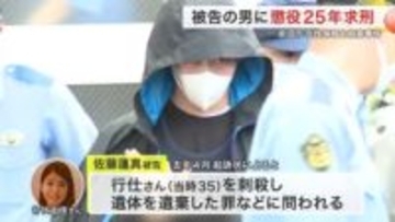 何度もナイフで刺し殺害…岩沼市 女性保育士殺害事件 被告の男に懲役２５年求刑〈宮城〉
