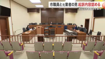 【官製談合事件初公判】市職員と元業者の男が起訴内容認める　検察「社会的信頼を損なう悪質な犯行」 宮城