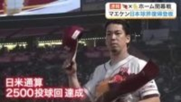 【楽天】前田健太が１１年ぶり日本球界復帰登板 ５回途中２失点で降板も、日米通算２５００投球回を達成