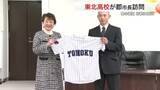 「３年ぶりにセンバツ出場 東北高校が仙台市役所を訪問 １７年ぶりの甲子園勝利と日本一へ意気込み」の画像1