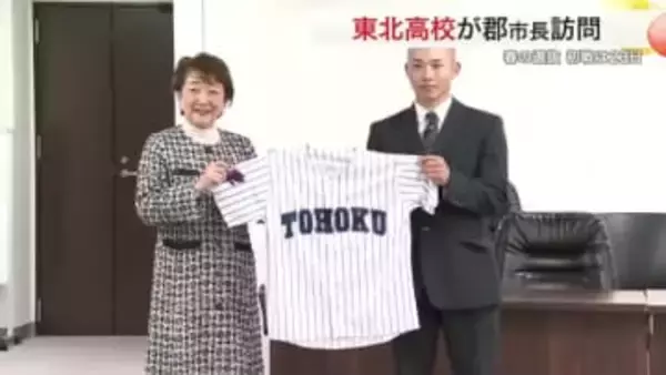 ３年ぶりにセンバツ出場 東北高校が仙台市役所を訪問 １７年ぶりの甲子園勝利と日本一へ意気込み