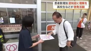 認知症への理解深めて 高校生らが啓発グッズ配布　宮城県内の認知症高齢者は推計１３万人