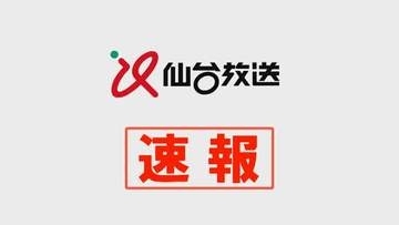 【速報】出来川でレベル５氾濫発生情報　江合川の合流地点付近　急激に水位が上昇〈宮城・美里町〉