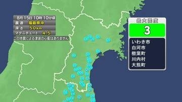 【速報】宮城で震度2　津波の心配なし