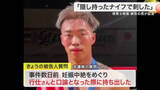 「「キックボクシングの活動辞めさせると言われ決意」岩沼市女性殺害で被告人質問　遺族へ謝罪の言葉も　宮城」の画像1