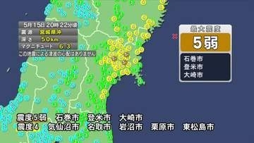 【地震】宮城県内で最大震度５弱　津波の心配なし女川原発に異常なし　東北新幹線など交通機関に影響