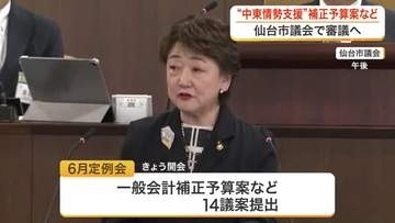 小規模事業者の融資制度拡充へ２０億円　仙台市議会が開会　中東情勢など受けた補正予算案提出