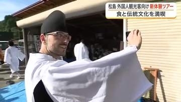 松島の魅力再発見　外国人向け体験ツアーで「禊」や「神輿」に挑戦　インバウンドの新たな目玉へ〈宮城〉