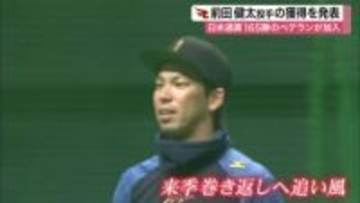 楽天が前田健太の獲得を発表　日米通算１６５勝　２桁勝利不在の球団…先発陣の救世主となるか