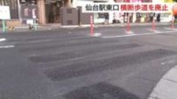 「急いでいる時だと渡りにくい」仙台駅東口の横断歩道が廃止 渋滞緩和へ期待も歩行者から不安の声