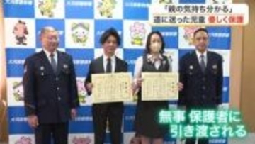 通学中に迷子になった小学生の女の子　保護した女性に感謝状「親の気持ちはわかるのでよかった」〈宮城〉