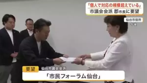 仙台市内のマンション下で発生した崖崩れ　「個人で対応する規模を超えている」　仙台市議会で要望