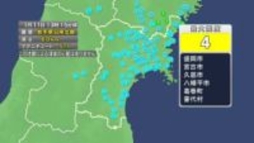 【速報】宮城で震度3