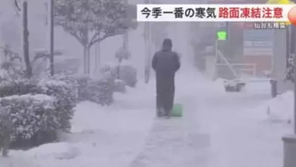 仙台で氷点下２.４度　宮城県内広い範囲で積雪　スリップ事故５９件　蔵王町のたこあげ大会は雪で中止に