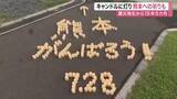 「震災発生から１５年５カ月…石巻市で犠牲者追悼のキャンドル１０００個が灯る　熊本の被災地へ祈りも　宮城」の画像1