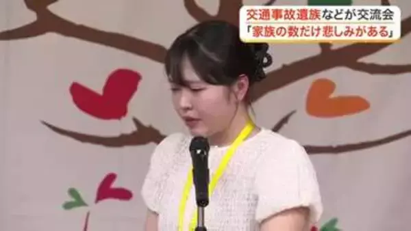 交通事故で兄を亡くした女性が経験を語る「きょうだい何人？という質問が苦手でした」遺族の交流会〈仙台〉