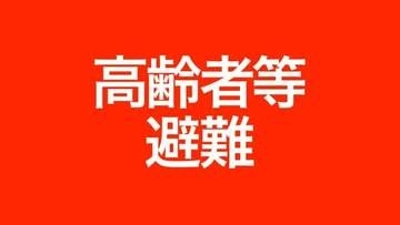 【速報】石巻市 １２地区４１０３に対象に高齢者等避難